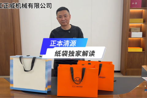 獨(dú)家：紙袋正本清源之察