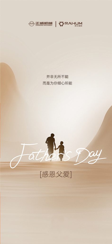 父愛如重器，無聲載千鈞